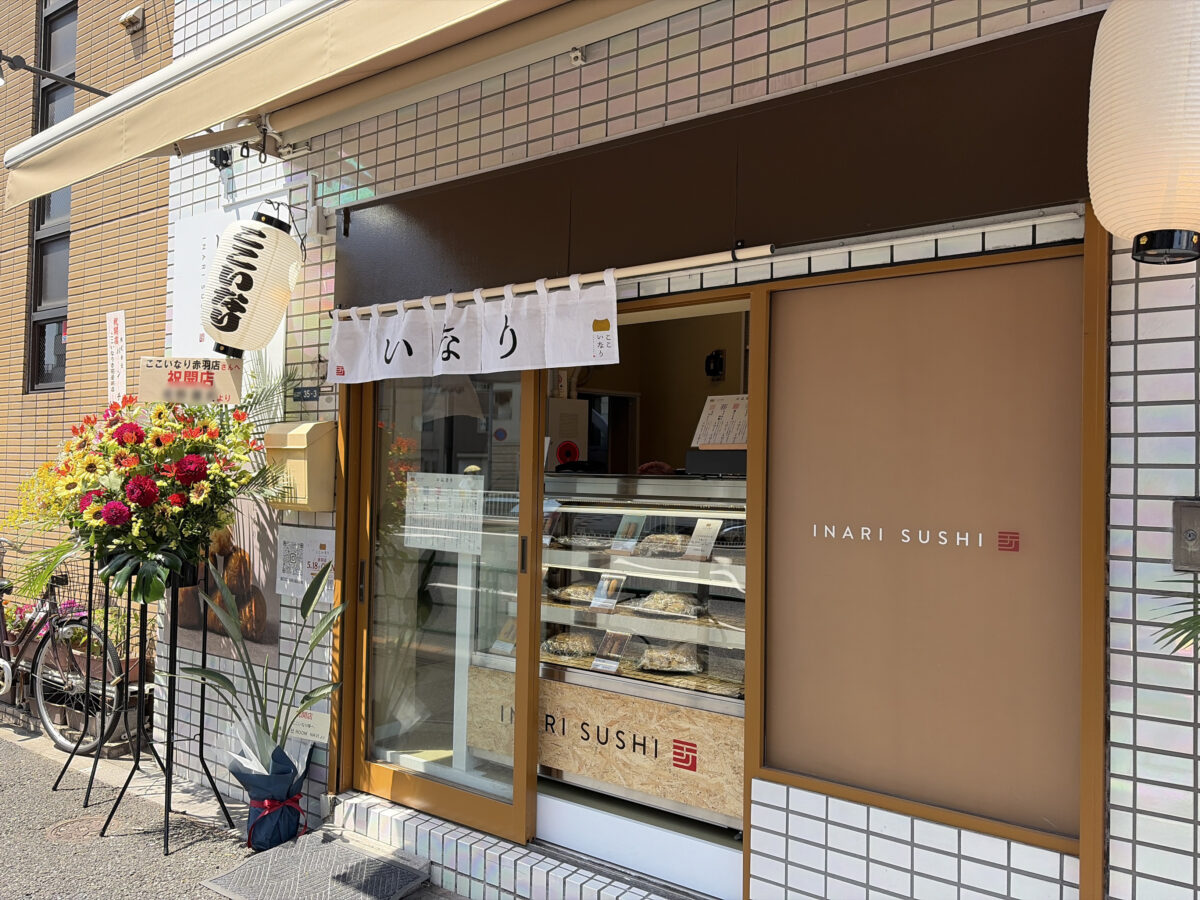 赤羽マガジンでここいなり赤羽店を紹介していただきました！