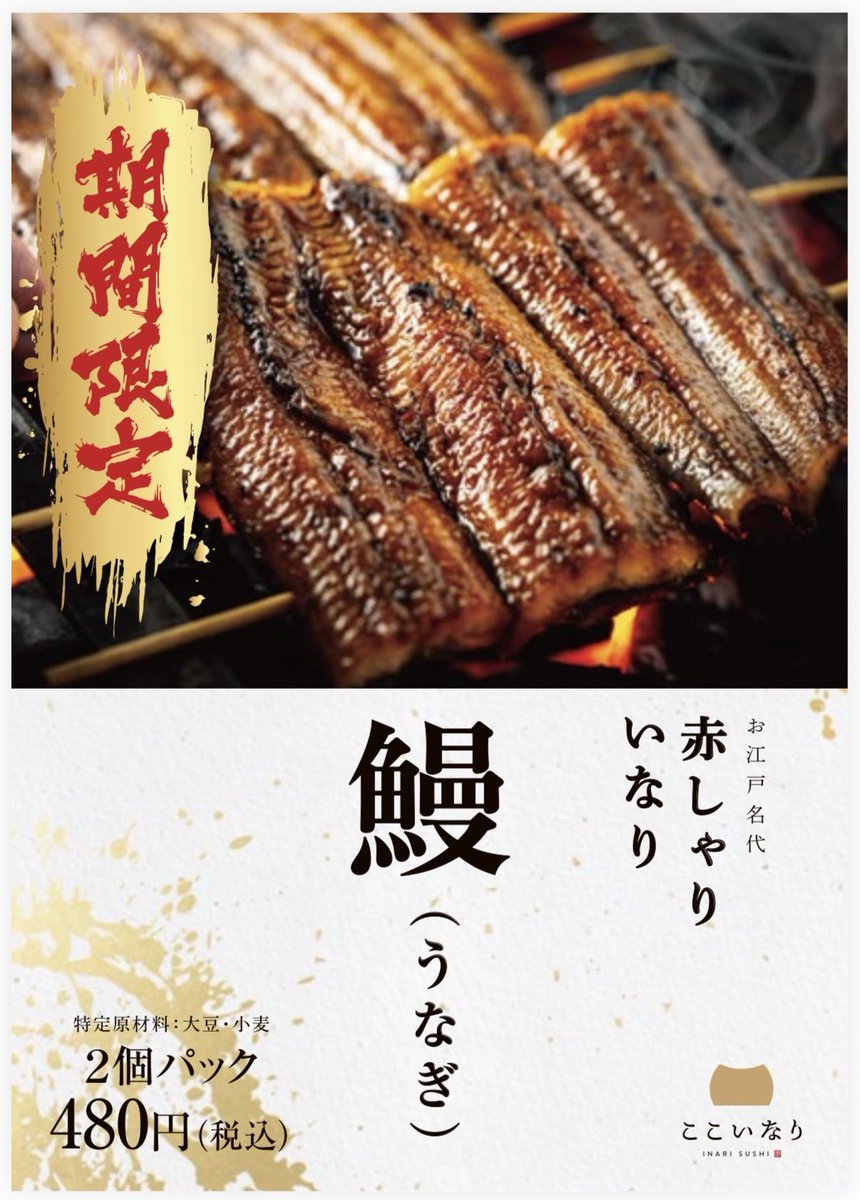 8月限定商品のご案内